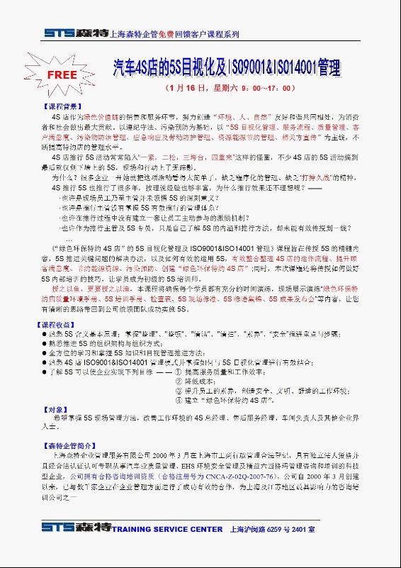 4S5SISO9001&ISO14001