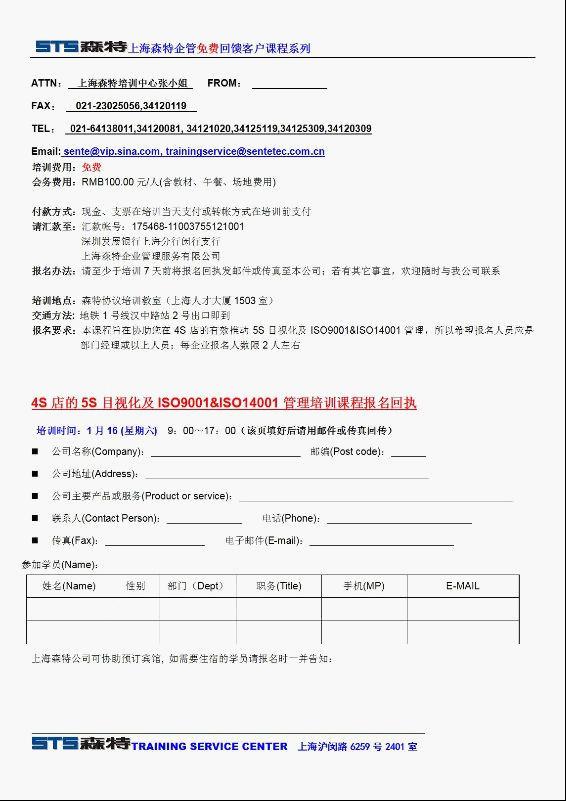 4S5SISO9001&ISO14001