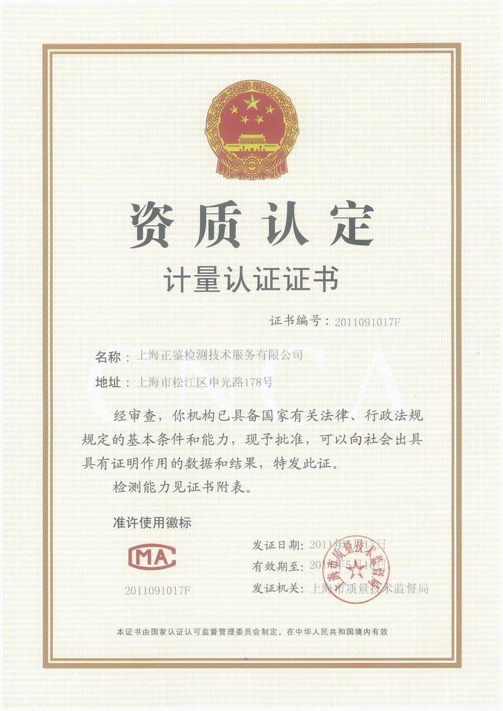 森特企管实验室---正鉴检测CMA计量资质